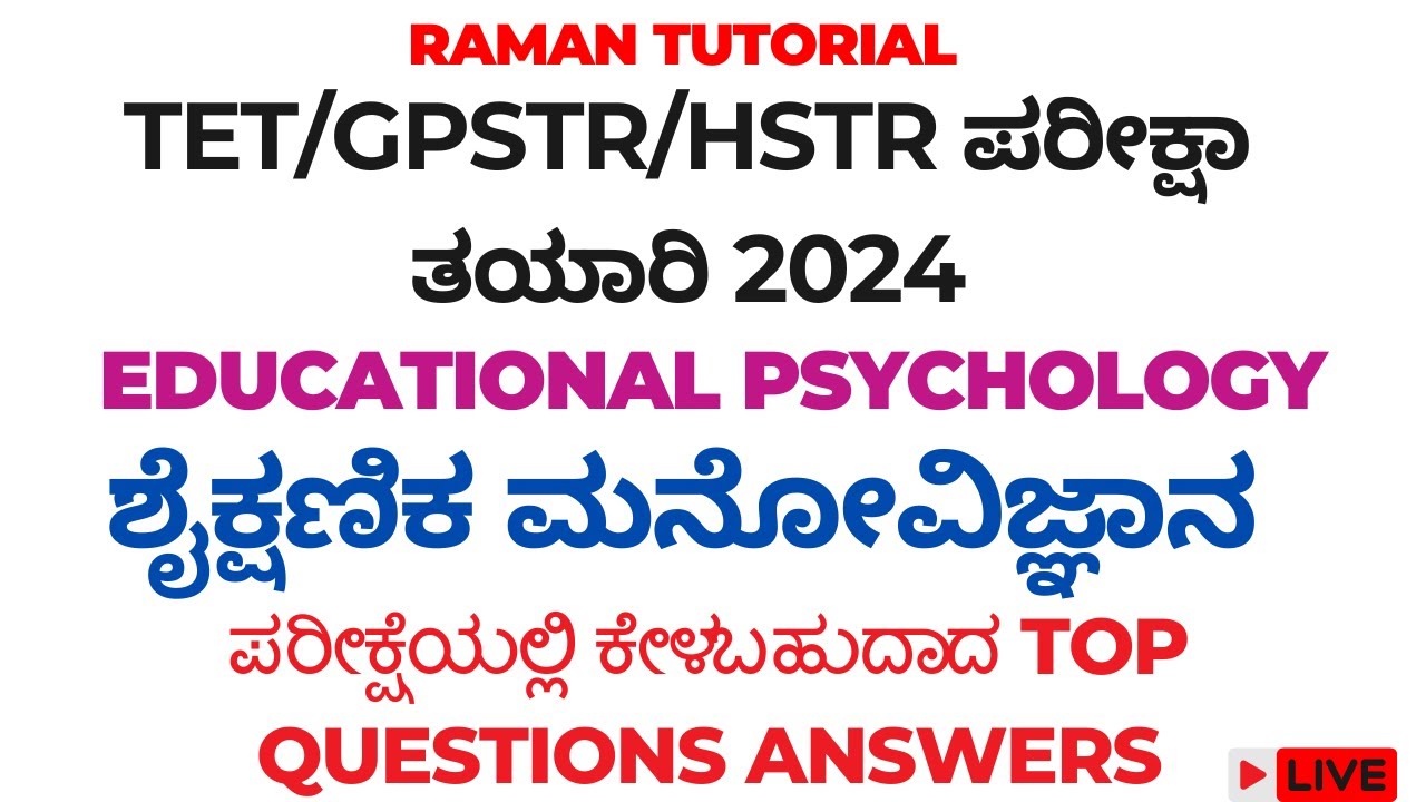TET/HSTR/GPSTR 2024/EDUCATIONAL PSYCHOLOGY/ಶೈಕ್ಷಣಿಕ ಮನೋವಿಜ್ಞಾನದ ಮಾದರಿ ಪ್ರಶ್ನೋತ್ತರಗಳ ಸರಣಿ/STUDY TIPS