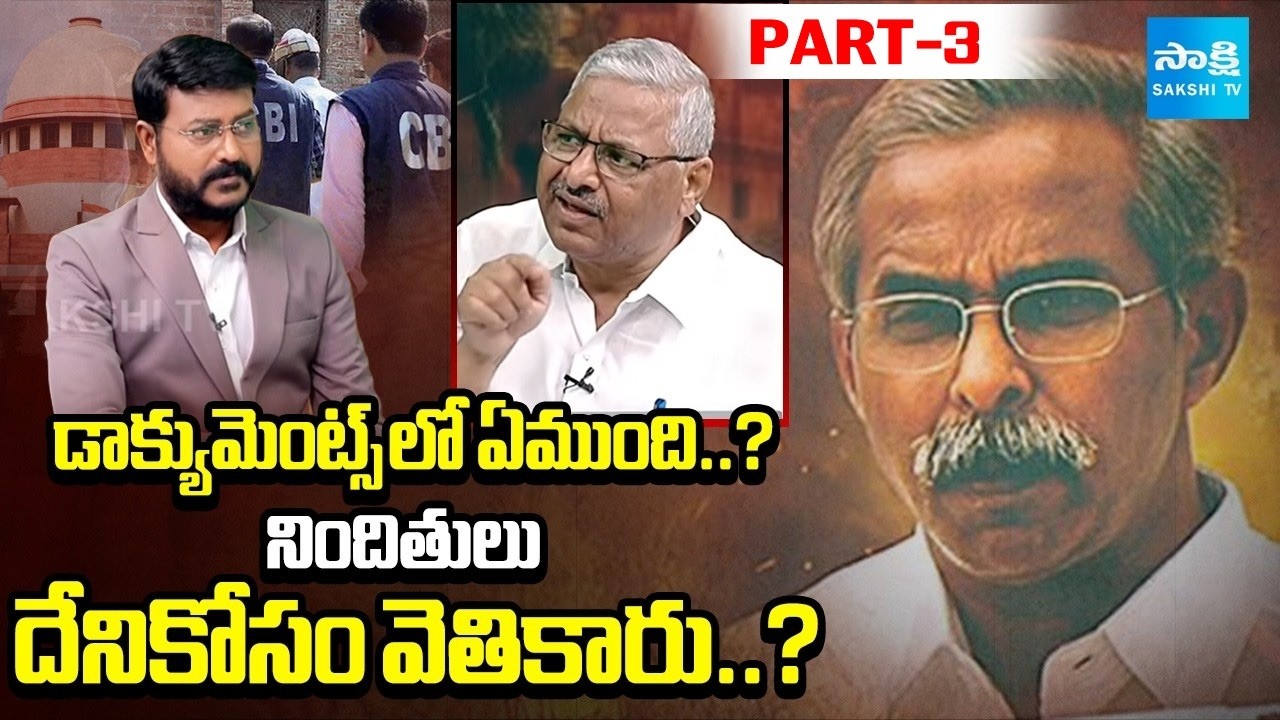 Special Discussion On YS Vivekananda Reddy Case With EX Additional SP Rajeshwar Reddy | Sakshi TV