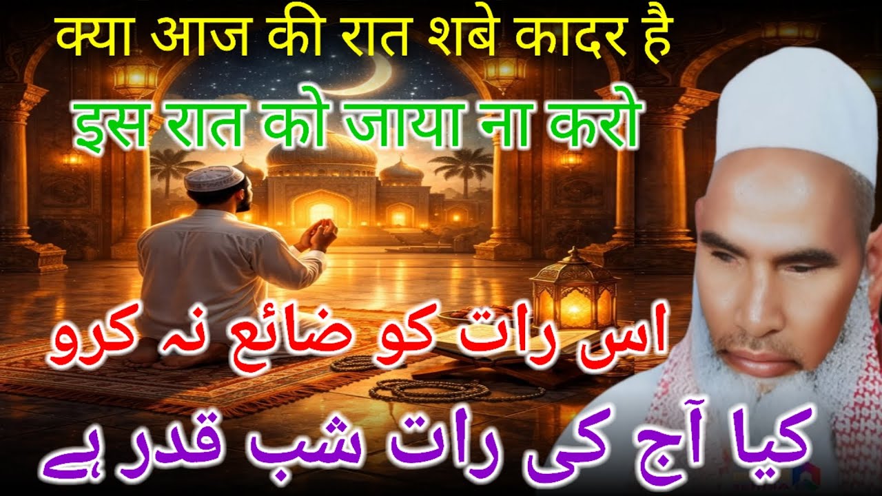 Shab e Qadr Ki Fazilat | Qari Haneef Multani Emotional Bayan | Ramzan Ki Sabse Afzal Raat