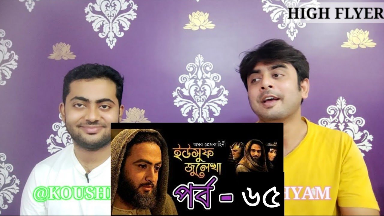 Indian reaction on  | ইউসুফ জুলেখা পর্ব - ৬৫ | SATV | Reaction!!