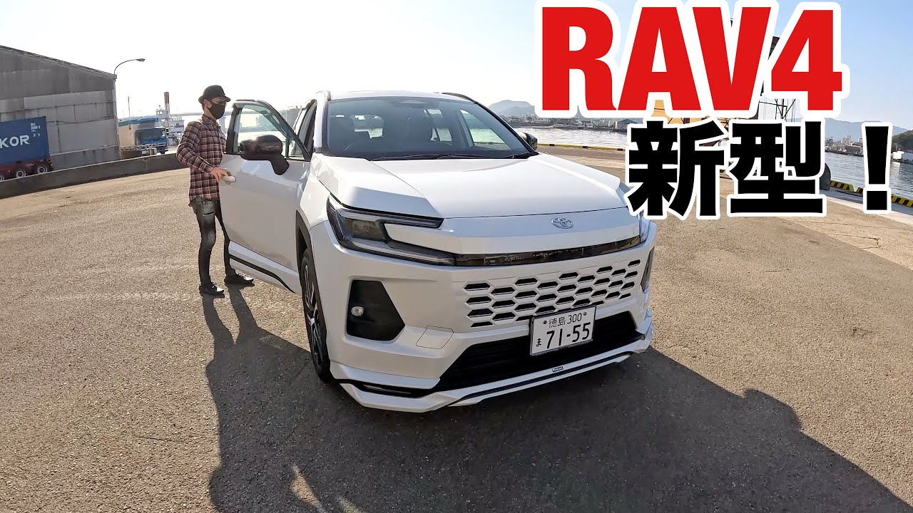 【新型っ！】貴方にRAV4