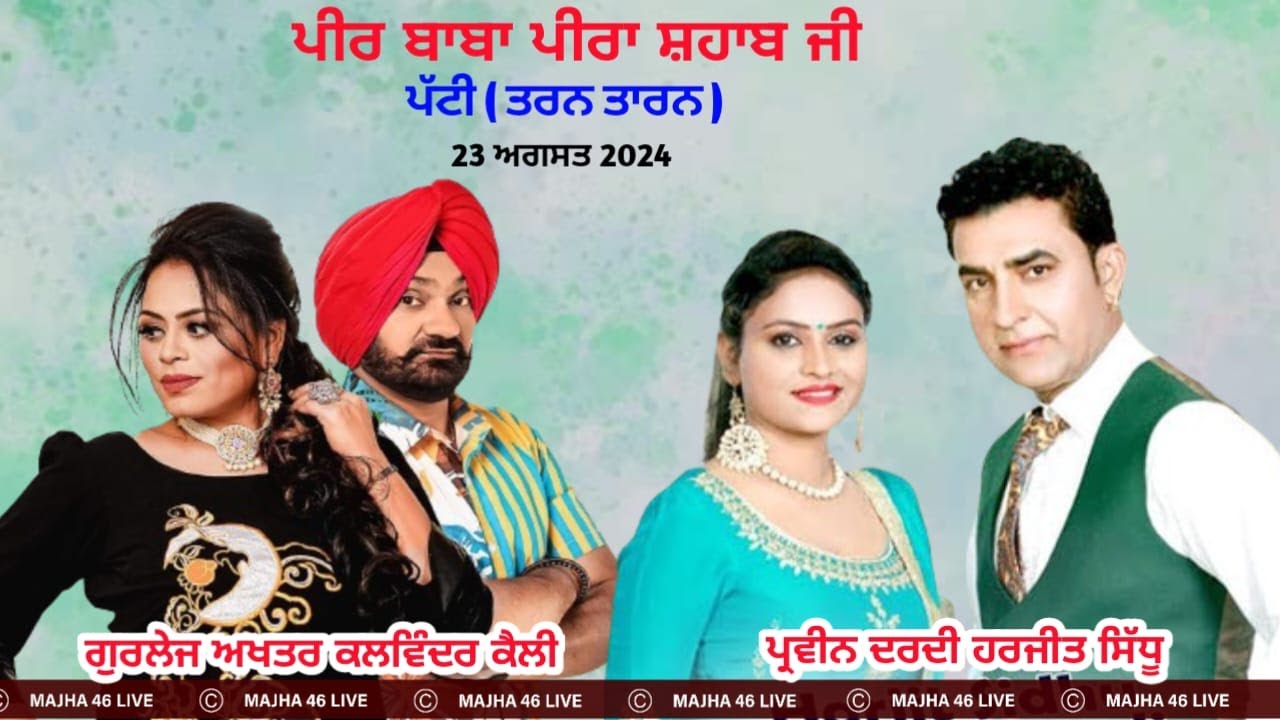 Live Patti (Tarn Taran) Cultural Program ||  23-08-2024 MAJHA 46 LIVE 7986243626