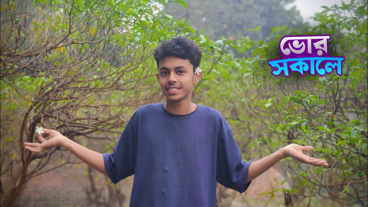 ভোর সকালে প্রাকৃতির সন্ধান ⛅🥰 #15 