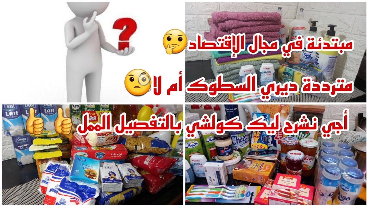بغيتي ديري السطوك‼️مازالة خايفة🤯دخلي نقوليك آش ديري قبل وأثناء وبعد السطوك🤩🤩