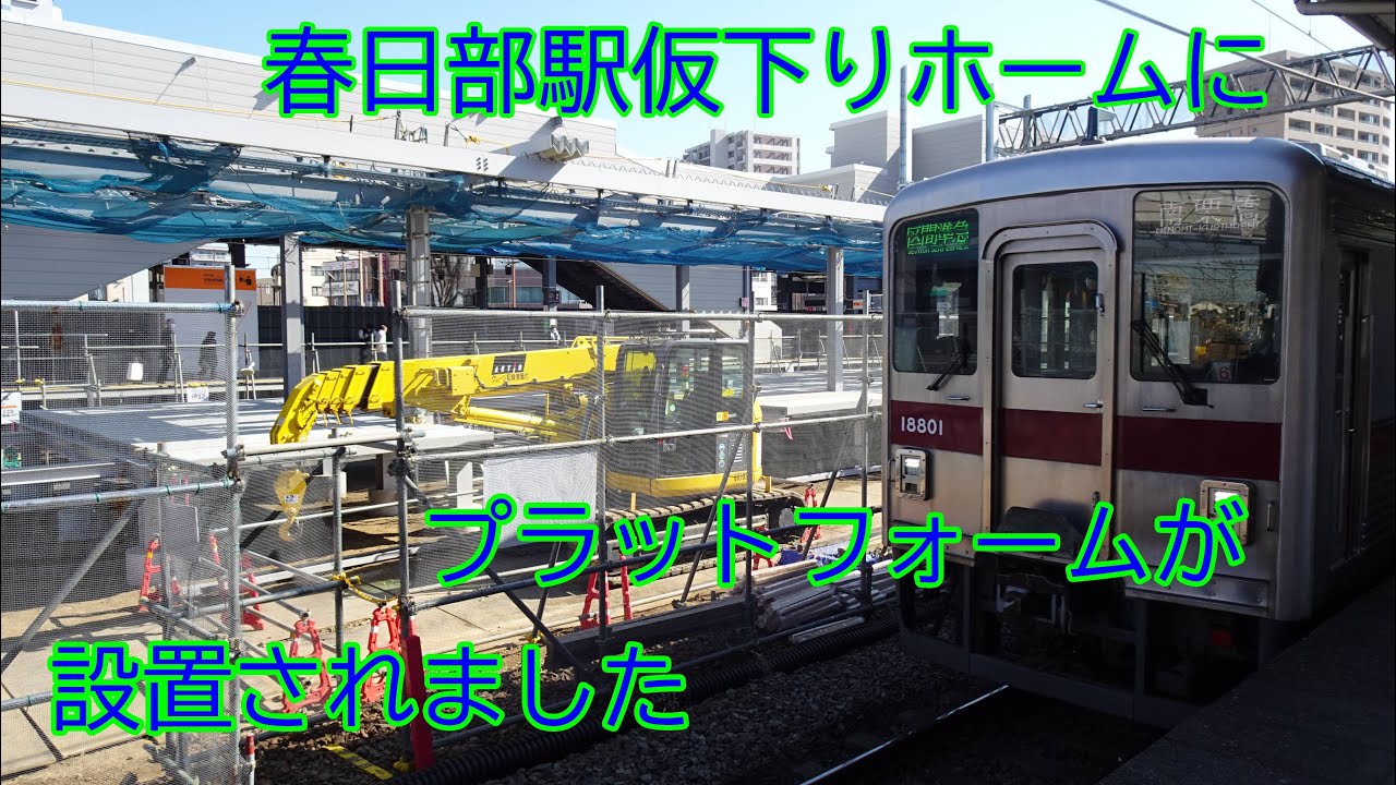春日部駅高架化工事VOL93