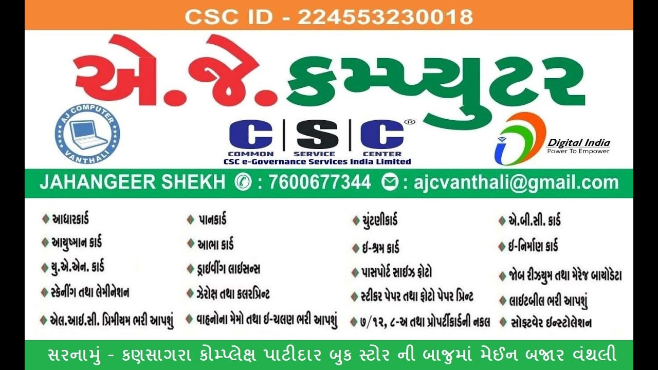 AJ COMPUTER VANTHALI