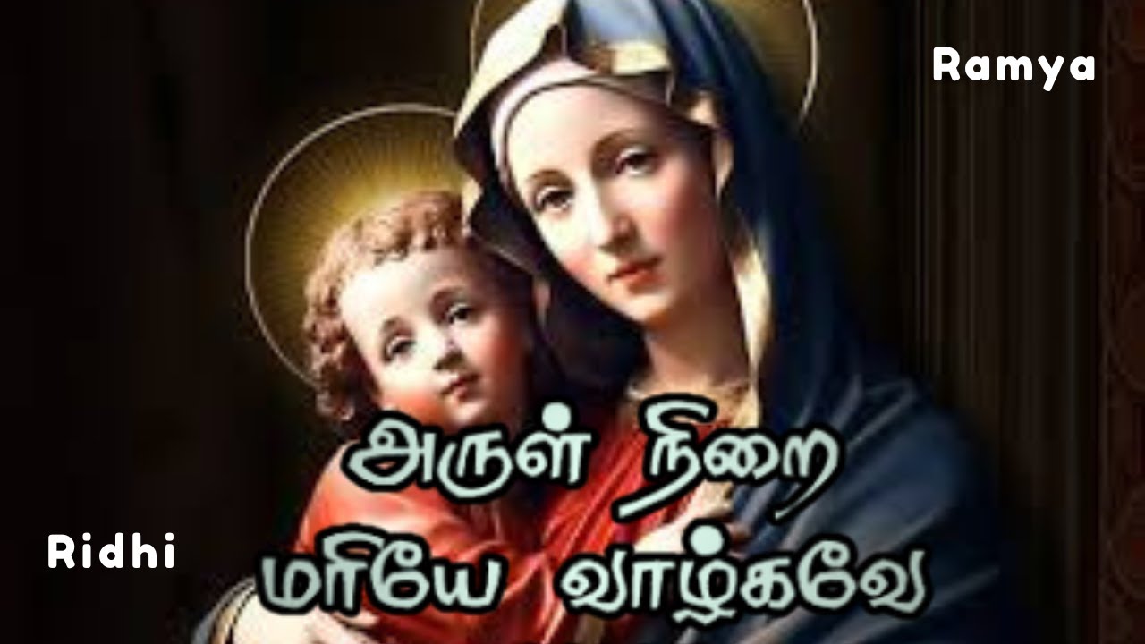Mary Matha songs | Velankanni Matha | அன்னை மரியாவின் பாடல் |வேளாங்கன்னி மாதா | Arul Nirai Mariye