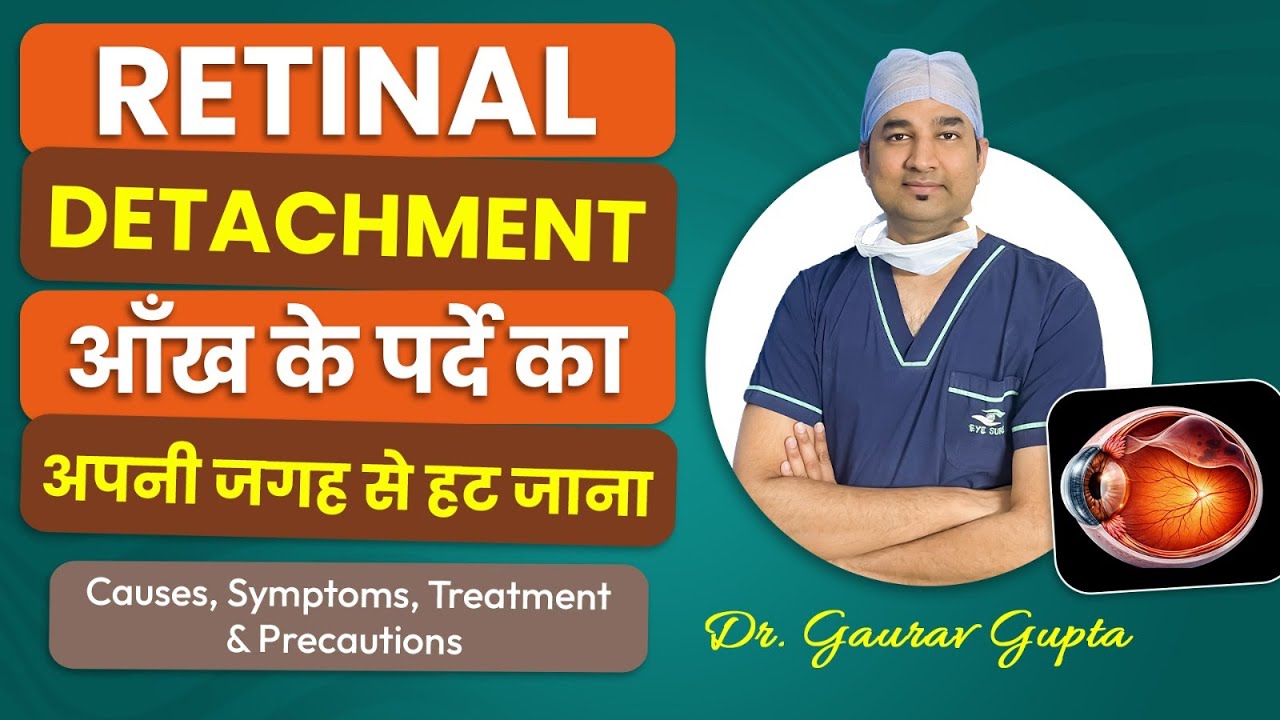Retinal Detachment | आँख के पर्दे का अपनी जगह से हट जाना | Causes, Symptoms, Treatment & Precautions