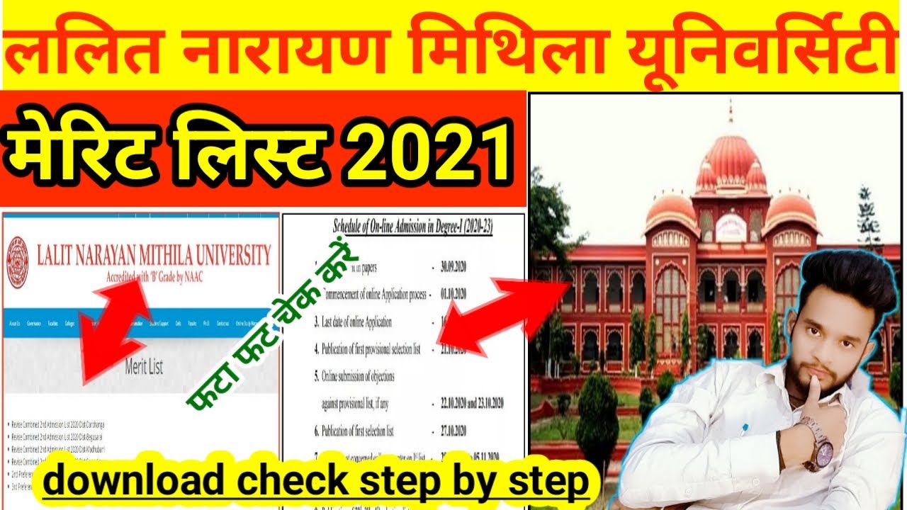 LNMU Darbhanga UG Admission Provisional Merit List 2021 | provisional merit list 2021| Lalit Narayan