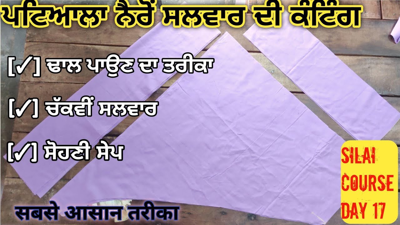 2.5 metre में Heavy सलवार की कटिंग |✂️ Heavy salwar cutting in 2.5 mitre | #salwarcutting