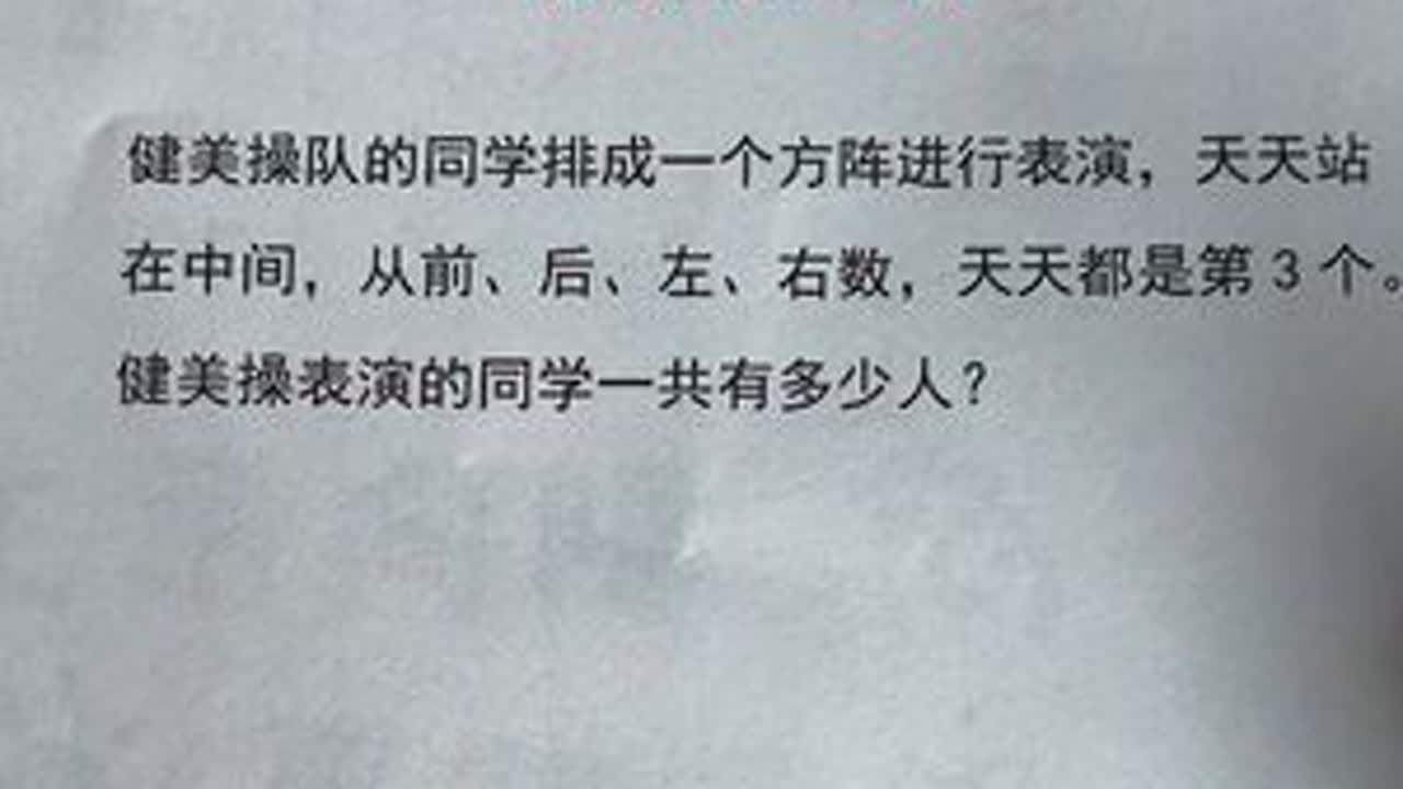 二年级数学上册《方阵问题》 #每天跟我涨知识 #思维题每日一练 #思维题#画图#知识分享