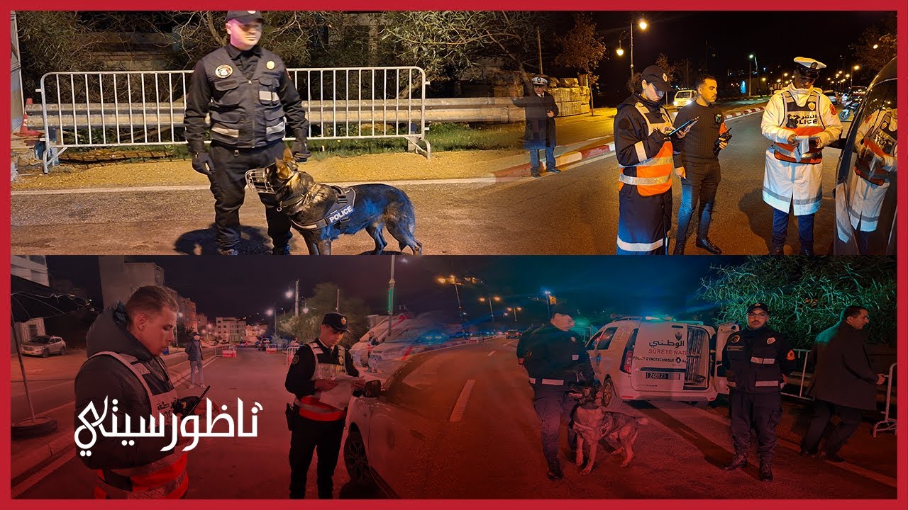 الأمن الجهوي بالحسيمة يرفع جاهزيته لتأمين مرور رأس السنة الميلادية
