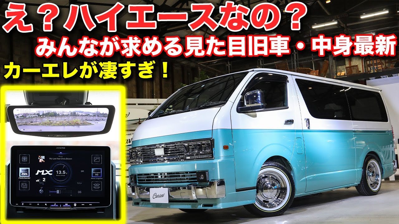 アルパインスタイルのハイエース・カリカや最新ディスプレイオーディオやデジタルミラー、余すことなくアルパインワールドを堪能しました 【ビッグDA DAF11Z】