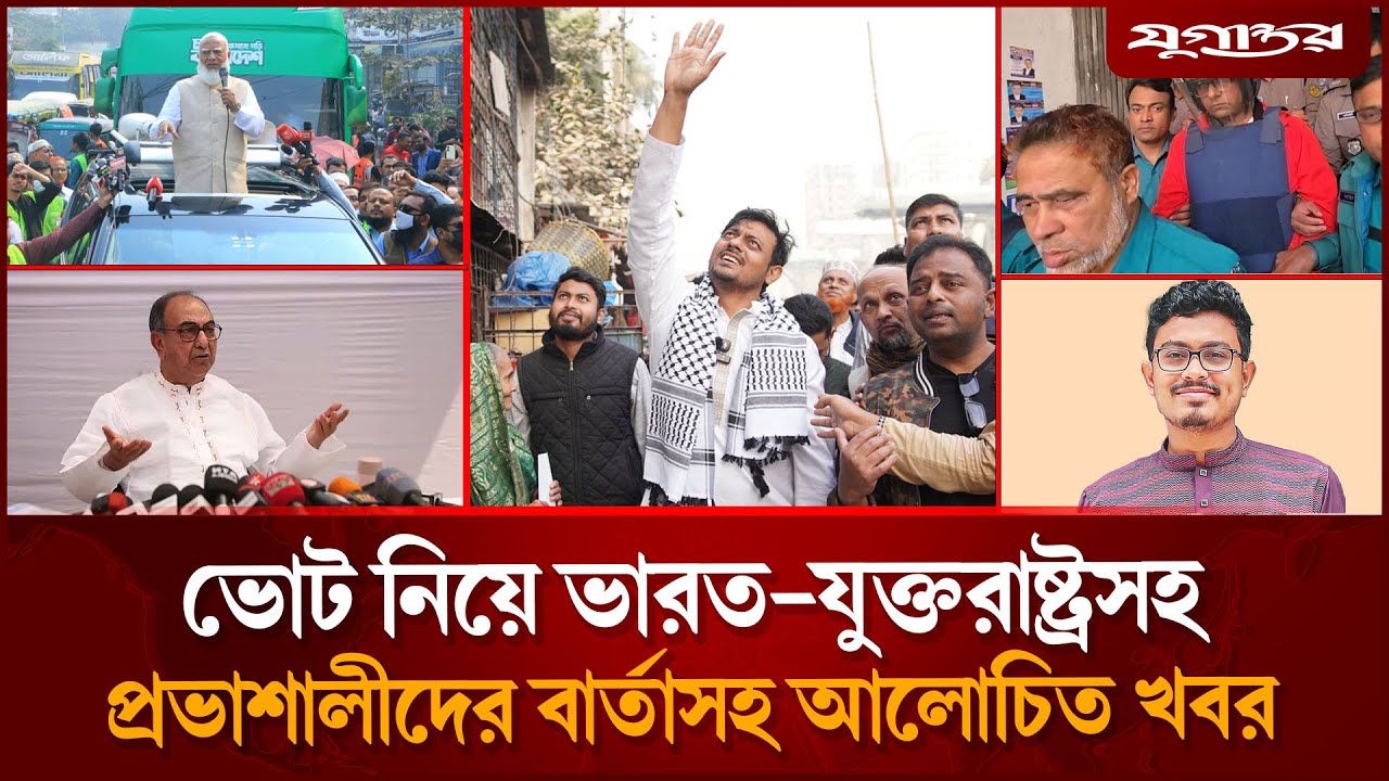 তারেক রহমানকে ভিপি সাদিক কায়েমের কড়া বার্তাসহ সব খবর  | Top News | 30anuary | Jugantor