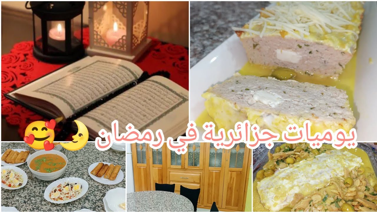 روتيني مع ماما ♥️في رمضان 🌛 وصفات رمضانية سريعة
