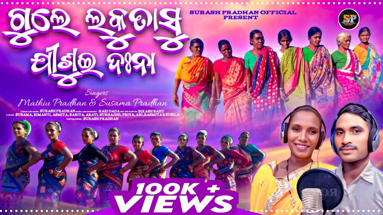 ଗୁଲେ ଲକୁତାସୁ ଯୀଶୁଇ ଦହନା /NEW KUI CHRISTIAN DANCE VIDEO/Subash Pradhan Official /