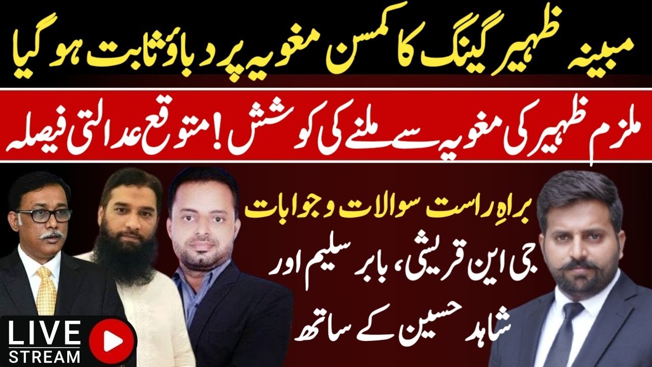 State vs Zaheer case || Zaheer ka minor par dabao sabit ho gya || Live streaming