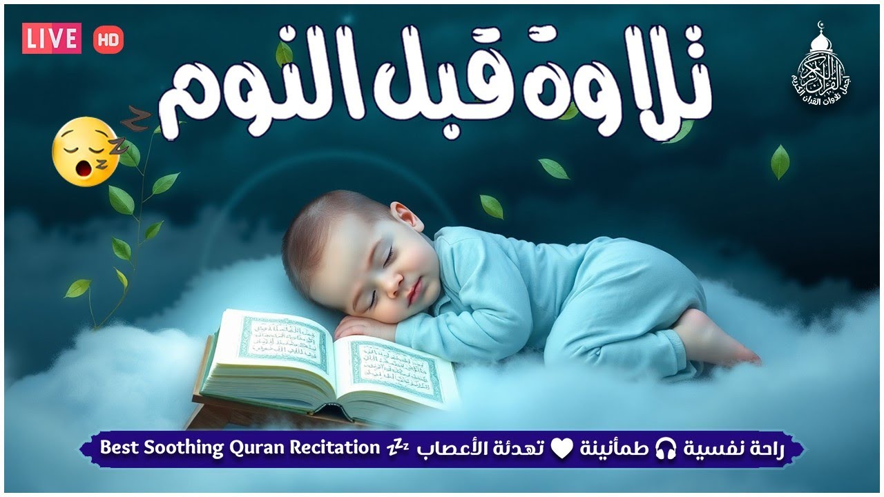 أرح سمعك وقلبك  راحة نفسية | Satisfy Your Heart And Your Ear