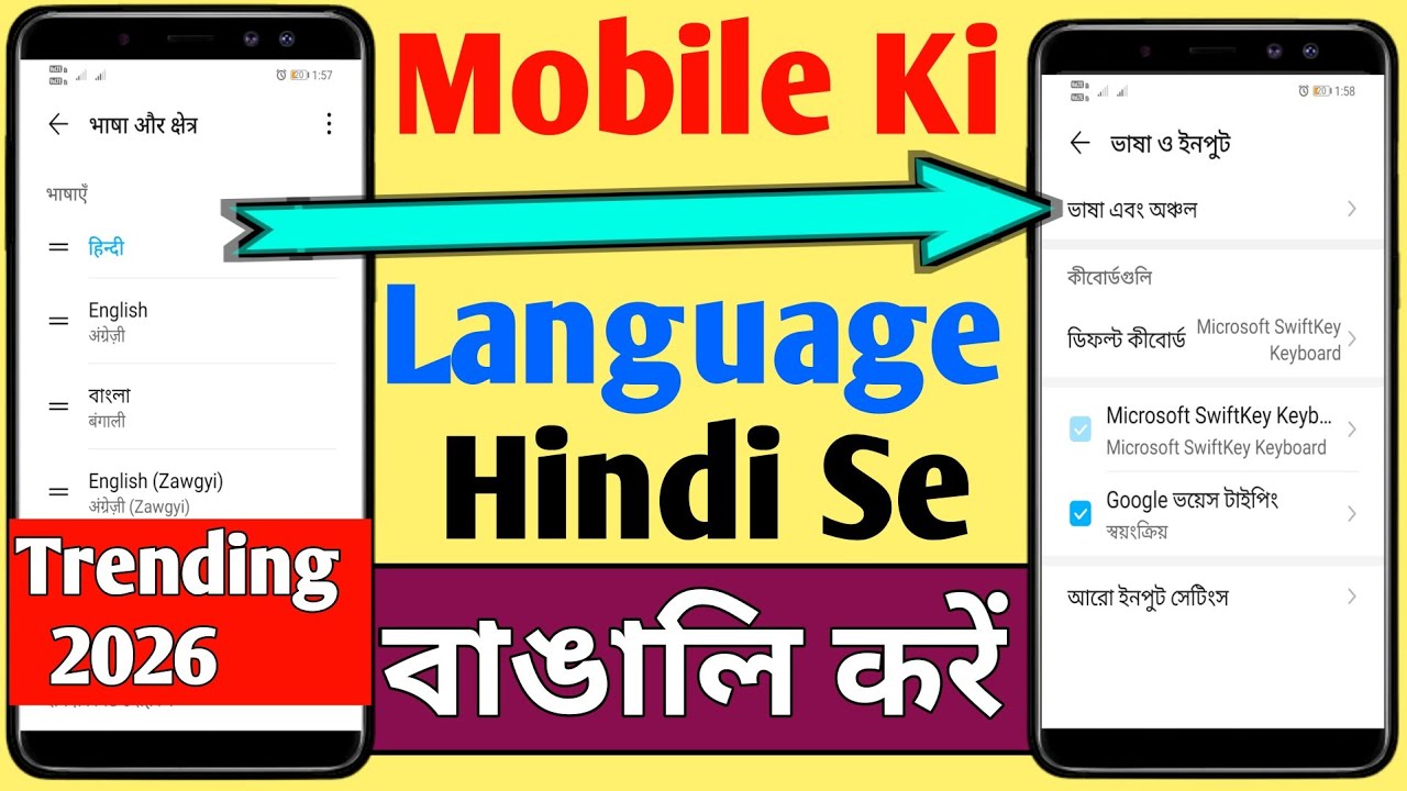 Mobile ki Bhasha Kaise Badle | How To Change Language in Mobile | Hindi To Bangla (বাংলা