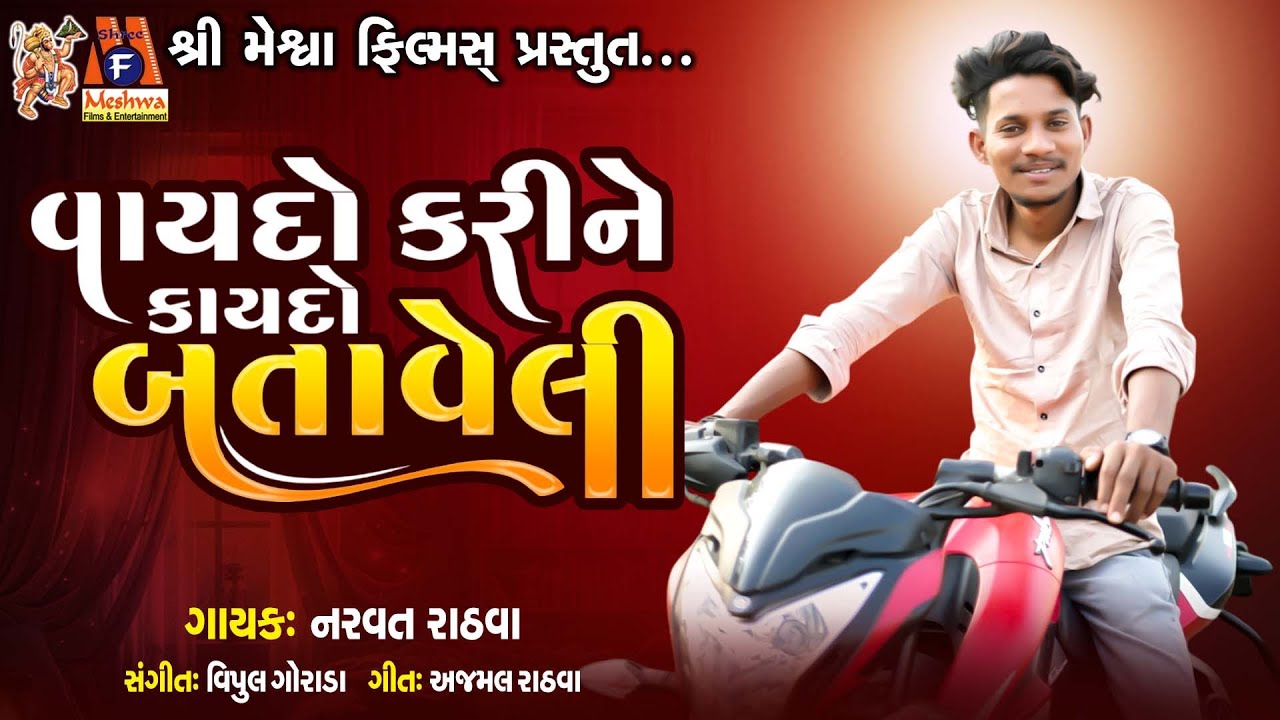 Vaydo Kari Ne Kaydo Bataveli | Narvat Rathva | Timli Song |