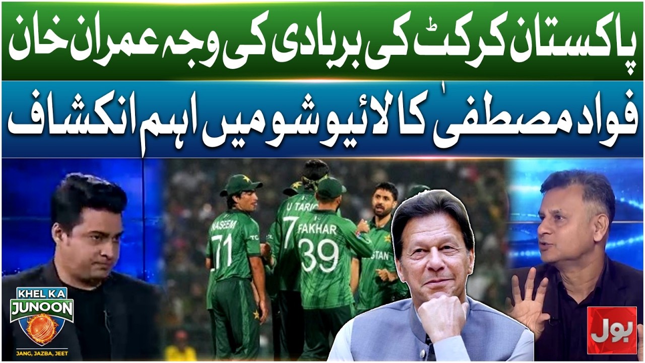 Imran Khan Ruin Pakistan Cricket | Fawad Mustafa Important Revelation | KKJ