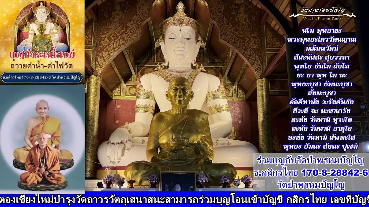 25 กุมภาพันธ์ 2569 สวดมนต์​บันทึก​บุญ 06:00ถึง07:00น.