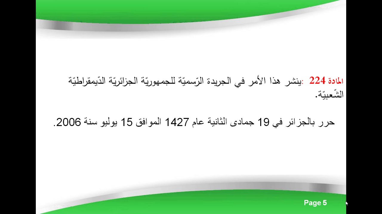 الأمر 06-03 : الباب الحادي عشر أحكام انتقالية
