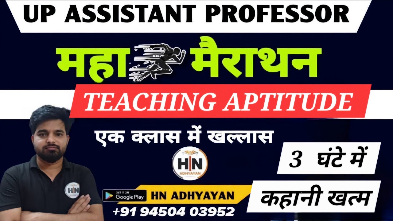 UPHESC GS CLASS |Assistant Professor Gs|TEACHING APTITUDE MARATHON||UPHESC |HN ADHYAYAN #uphescgs
