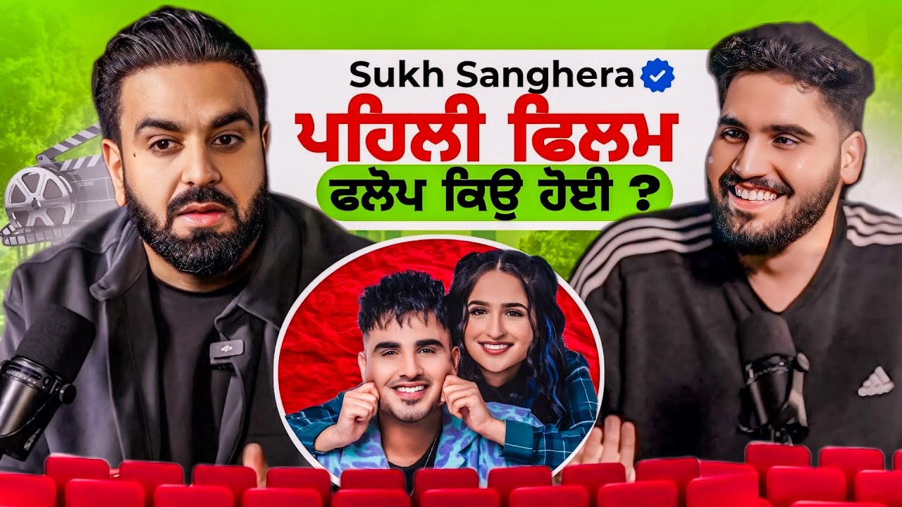 Podcast with @sukhsanghera11 about ਸਭ ਤੋ ਮਹਿੰਗਾ Music video ਫਿਲਮ flop ਸਿੰਗਰ ਕਿਹੜਾ Lazy ( EP77 )