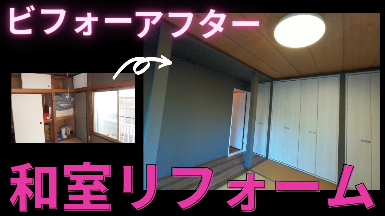 和風モダン　和室リフォーム