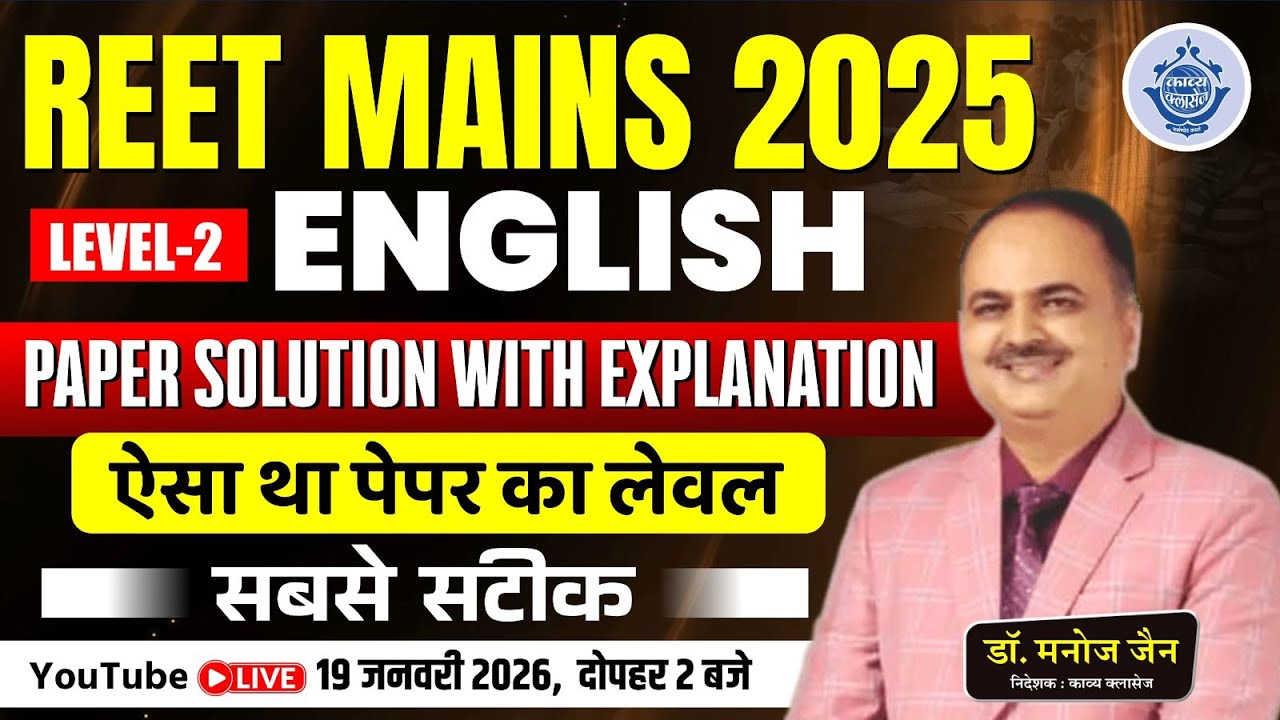 REET MAINS 2025 Level-2 English Paper Solution | सबसे सटीक Explanation