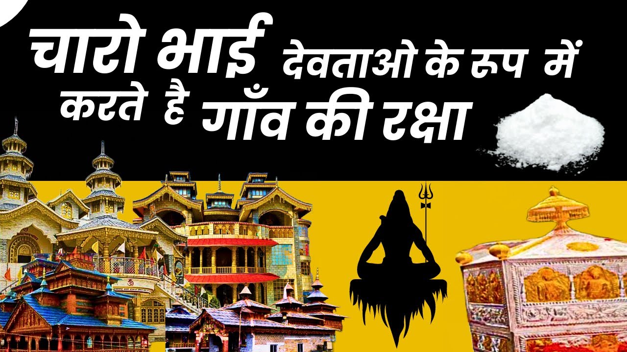 महासू देवता मंदिर और उनकी कहानी | Mahasu Devta Story | Uttarakhand