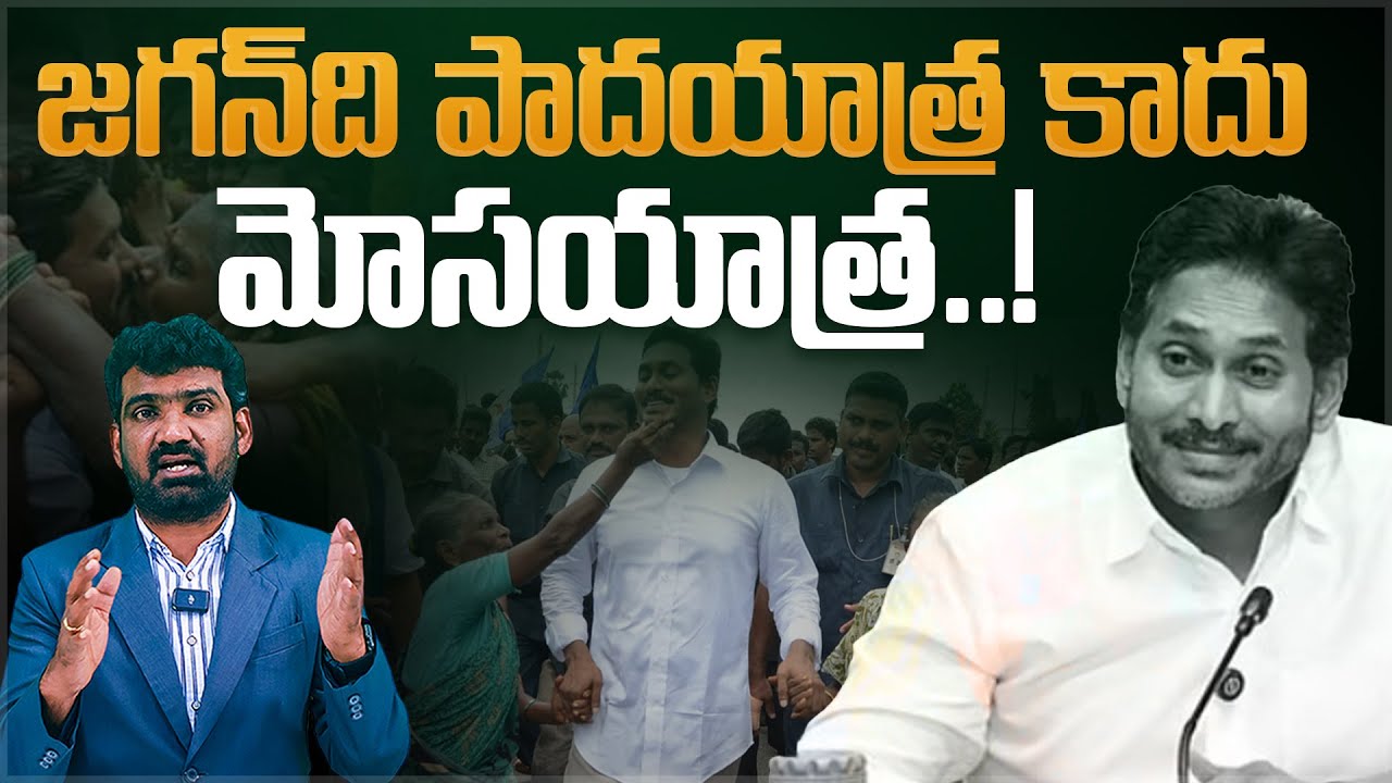 జగన్ ది పాదయాత్ర కాదు మోసయాత్ర | YS Sharmila Comments YS Jagan's Padayatra | Marokonam by Prasad