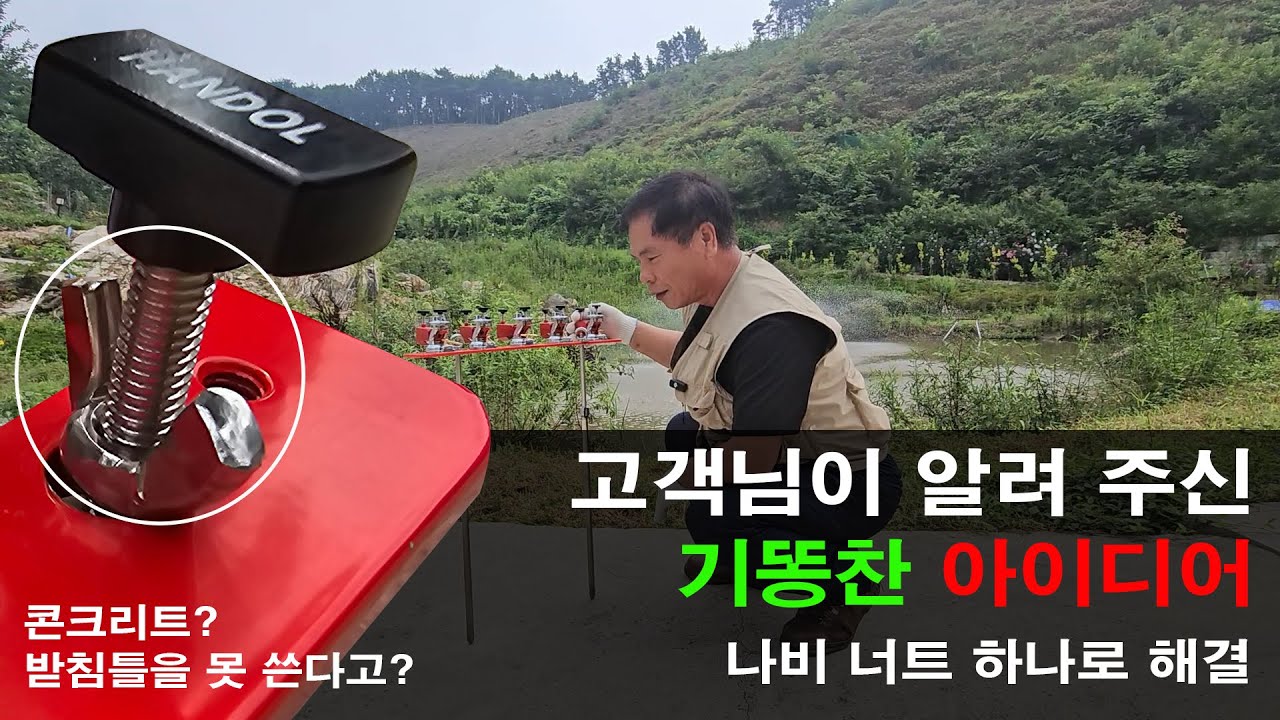고객님이 알려주신 받침틀 땅꼬지 사용 방법의 신박한 아이디어!!!
