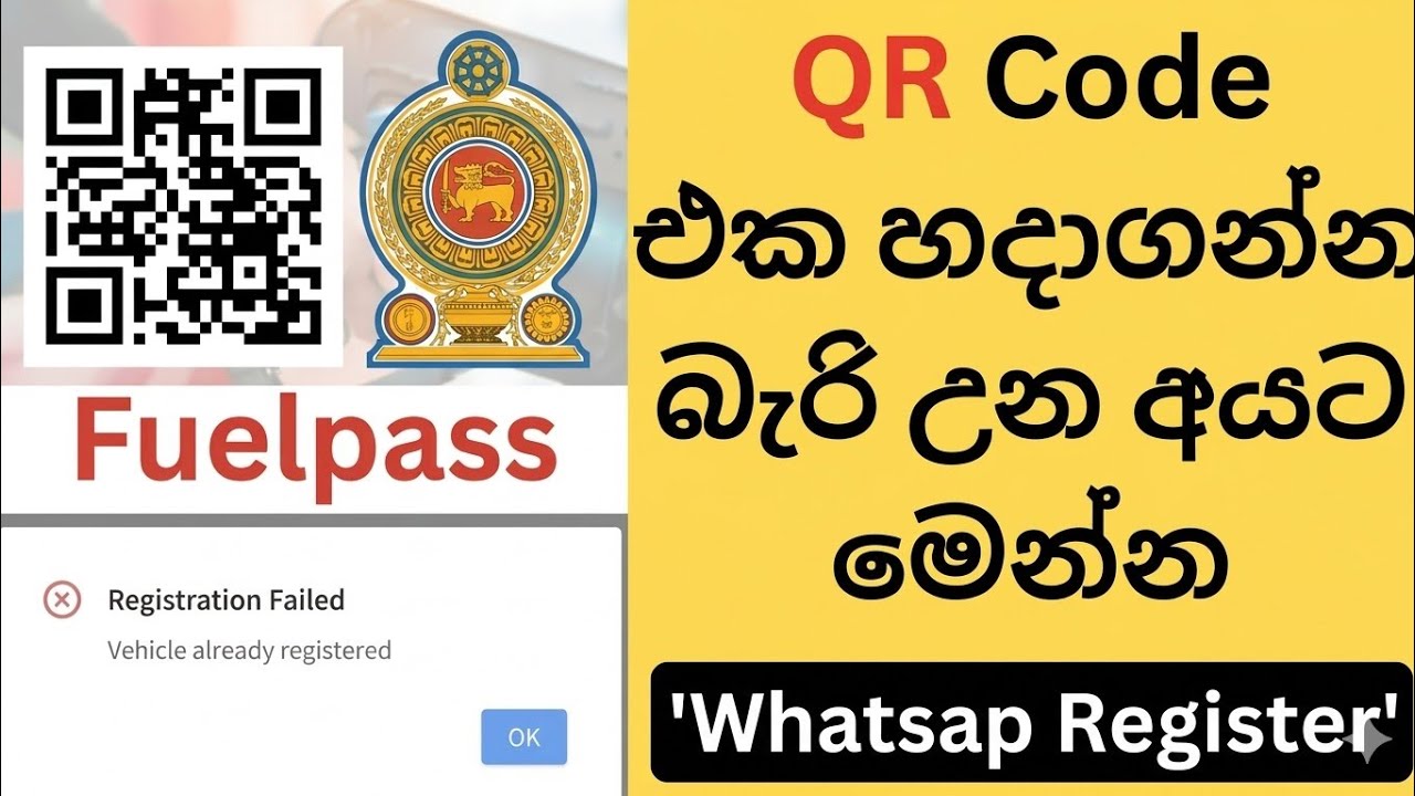 ​Fuel Pass එක WhatsApp එකෙන් ගන්න විදිහ මෙන්න! | How to register Fuel Pass via WhatsApp Sri Lanka