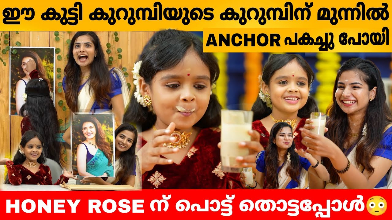 ഈ കുട്ടി കുറുമ്പിയുടെ കുറുമ്പിന് മുന്നിൽ Anchor പകച്ചു പോയി 😂 Mrunmayi Onam Interview | Manimuthu