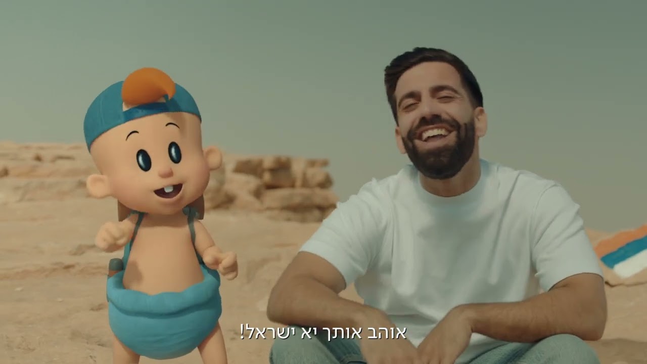אליעד נחום והתינוק של במבה מטיילים בישראל