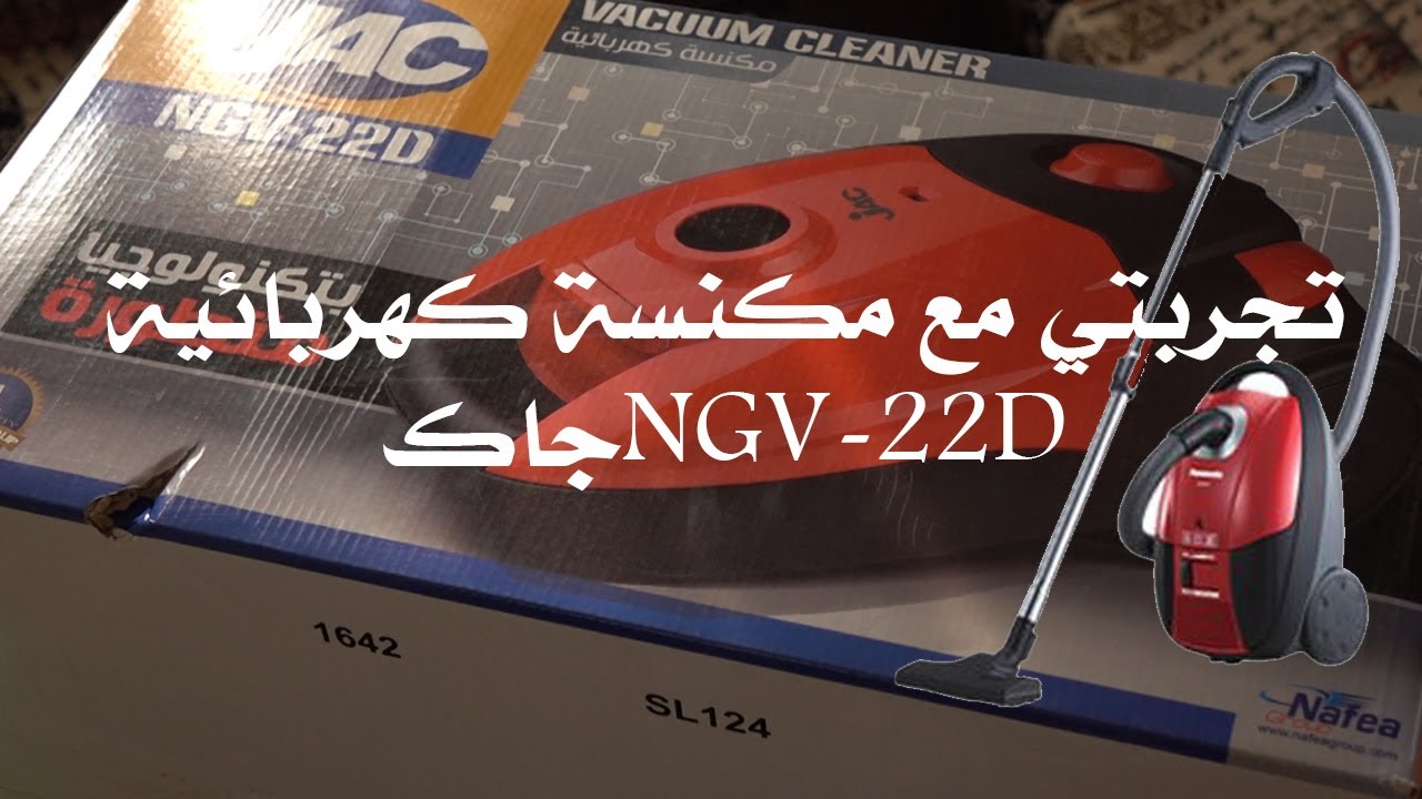 تجربتي مع مكنسة كهربائية نوع جاك 2400 وات