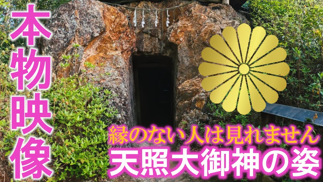 ⚠️神回※アマテラス様が降臨しました。お姿が見えた方は願いが叶います。もし逃したら二度とありません【一粒万倍日】｜京都・日向大神宮遠隔参拝284