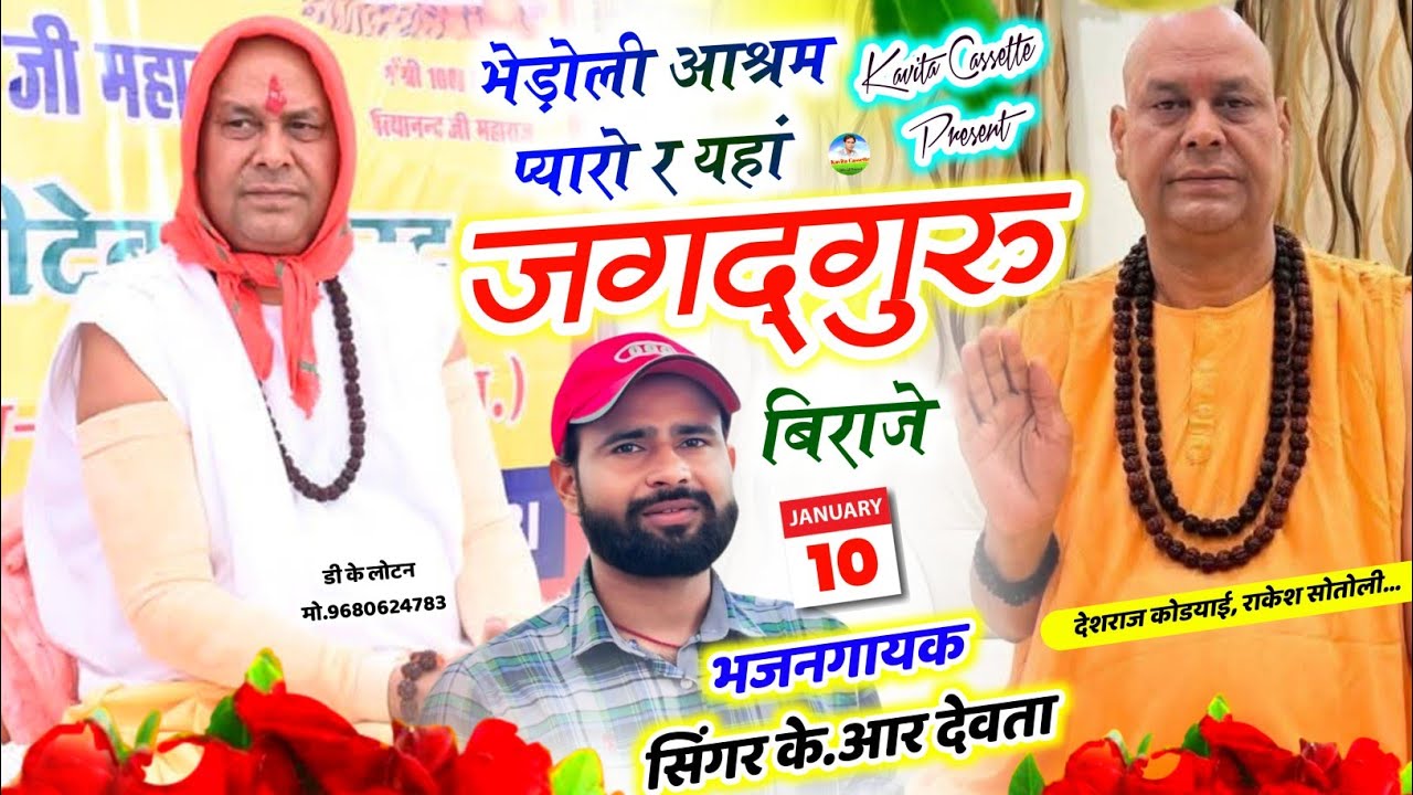 Song {3730} नित्यानंदजी भजन | Satguru Maharaj Bhajan | भेड़ोली आश्रम प्यारो र यहां जगद्गुरु बिराजे