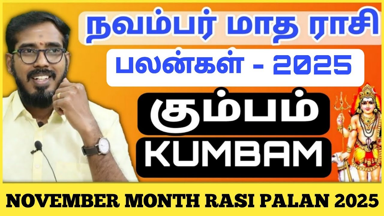 கும்பம் | நவம்பர் மாத ராசிபலன் 2025 | Kumbam | November Month Rasi Palan 2025 #SakthiPeedam