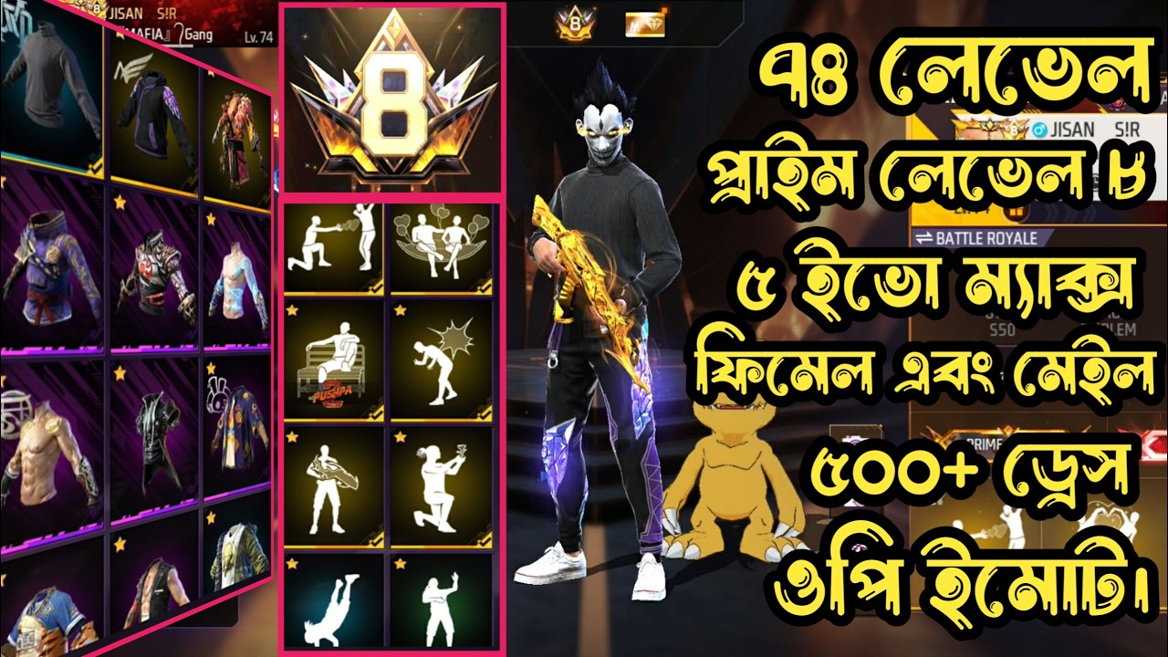 ৭৪ লেভেল প্রাইম লেভেল ৮ ওপি ড্রেস কালেকশন ৫ ইভো ম্যাক্স