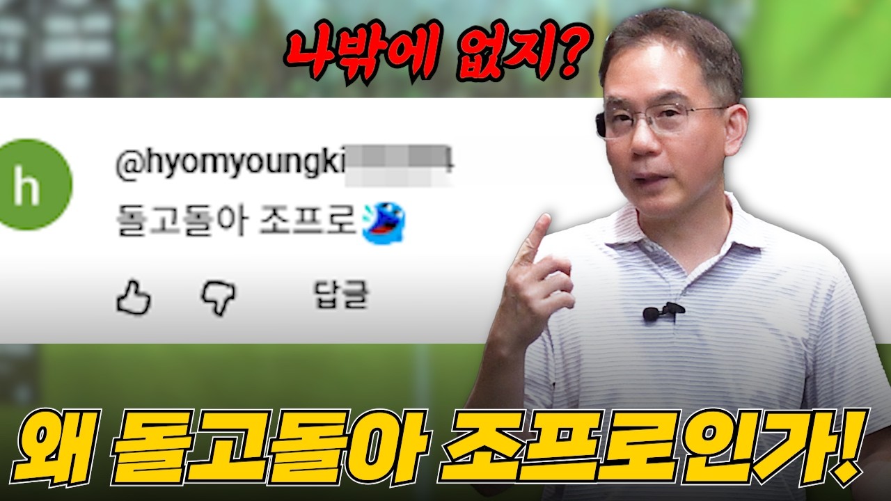 왜 돌고 돌아 무조건돌려 조프로인가!!!
