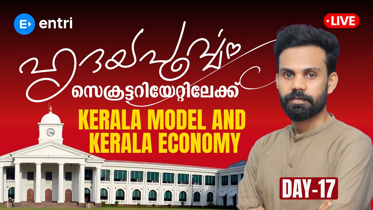 🔥Kerala model & Kerala economy Complete Revision🔥| Secretariat Assistant Mains - Darveesh sir