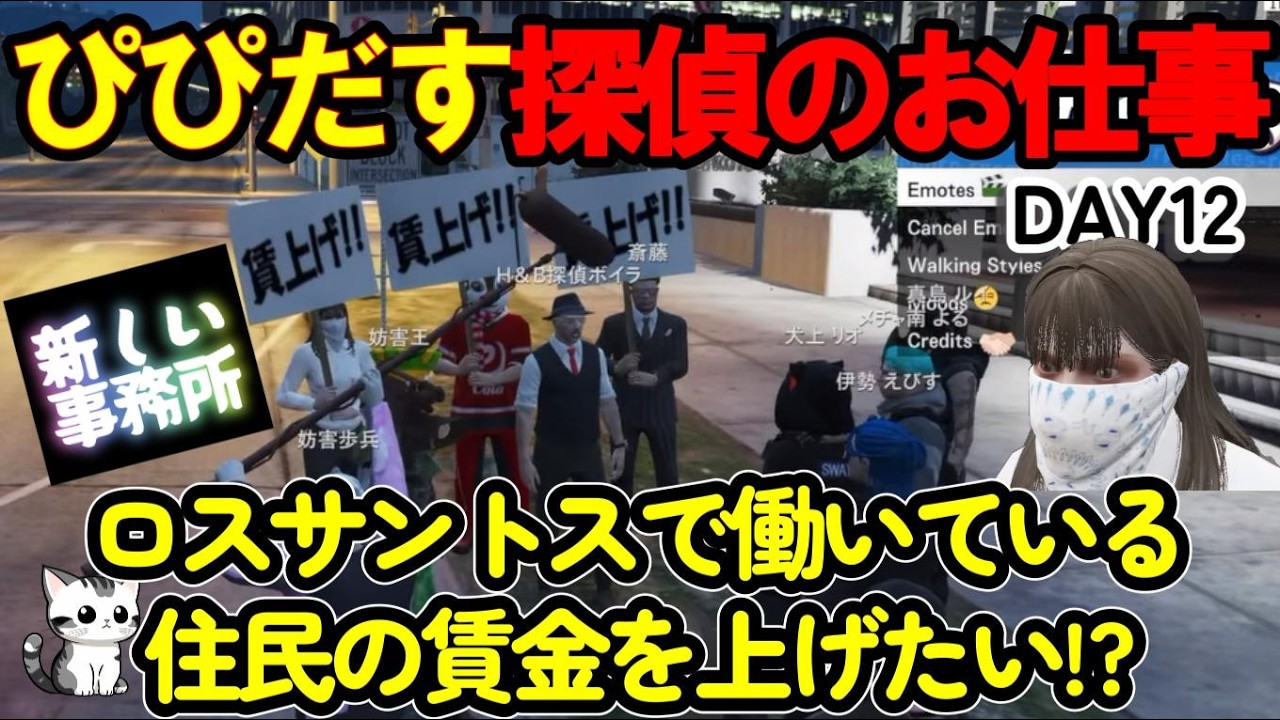 【ストグラ】S2 DAY12 ぴぴだす!探偵のお仕事です!秘書君(スフィンクス)に変身/猫又ぴぴ/ボイラテンガリン/ブロッコリー斎藤/コーラボーイ/伊勢えびす/豆やん/橘かげまる/元難波芽久未/ほか
