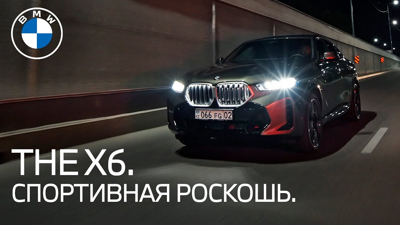 BMW X6 G06 (LCI). Спортивный кроссовер-купе для активного образа жизни.