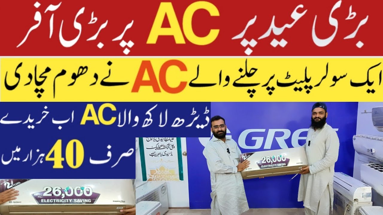 Buy inverter Ac in just 40k | Eid Big Offer Sale | Super Wholesale market in Lahore |Ac Cheap market
