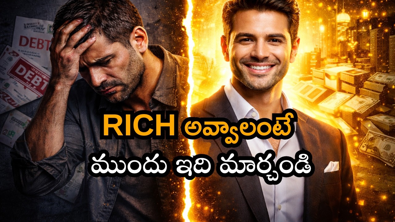 Rich Mindset vs Poor Mindset – మీరు పేదగా ఉండడానికి అసలు కారణం ఇదే!  | #vtalk plus