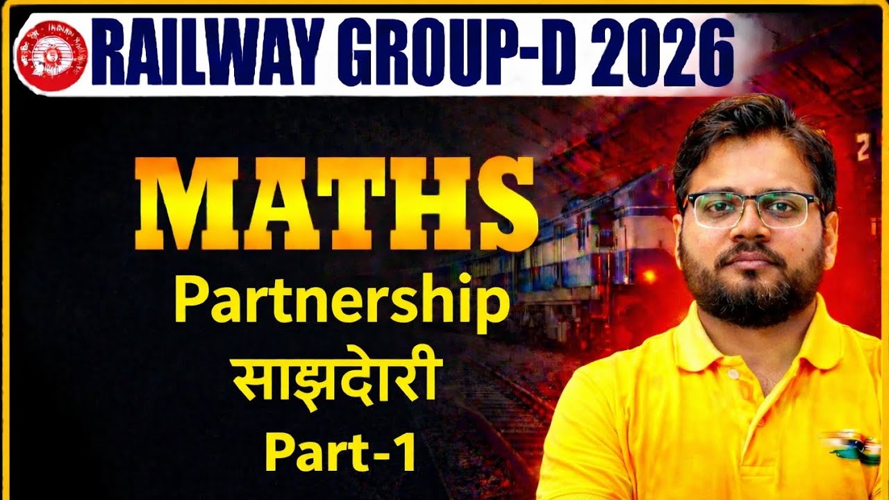 RRB Group D Railway Exams Partnership 1 साझेदारी Maths class Railway Exams#groupd #maths  