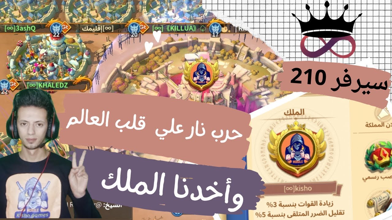 أخدت ملك سيرفر 210 تعالوا نعرف صلاحيات الملك في لعبة حرب الممالك |Infinity kingdom